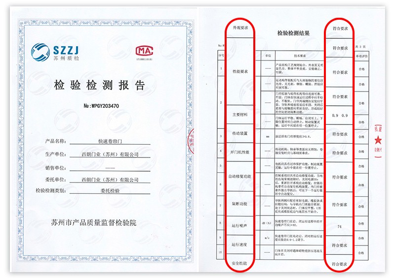 拉链快速门检测报告 拉链快速门检测报告